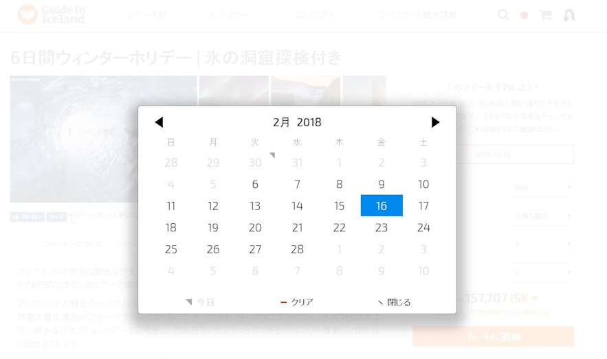 ツアーページにある「日付を選択」ボタンを押すとカレンダーが表示される
