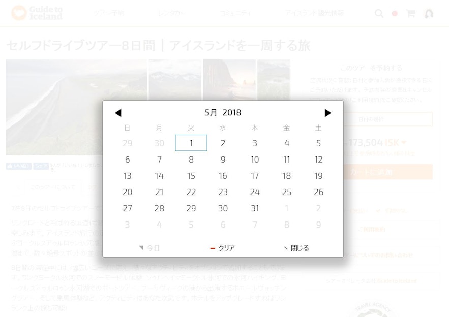 カレンダーでセルフドライブツアーの開始日を指定して空き状況の確認ができる